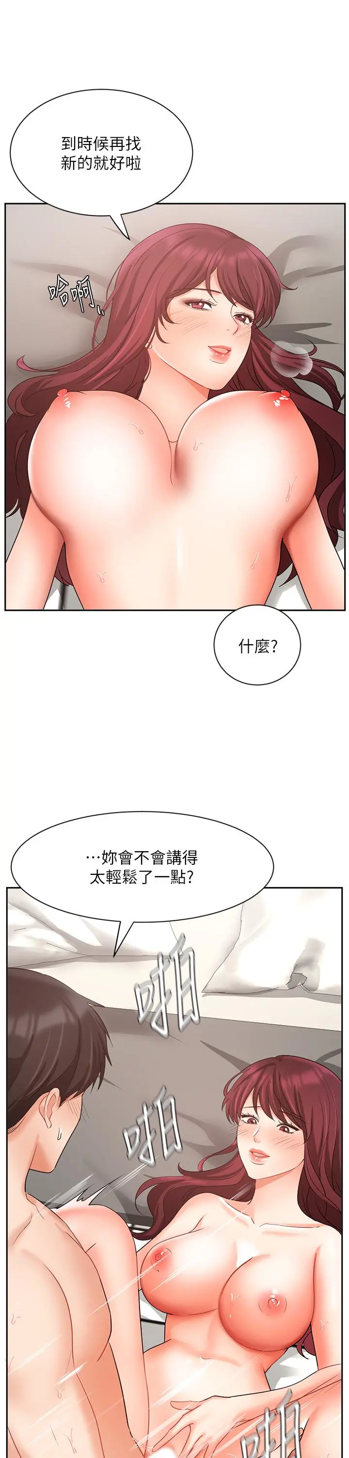 业绩女王 - 第41话-寻求兴奋刺激的体验 - page 9