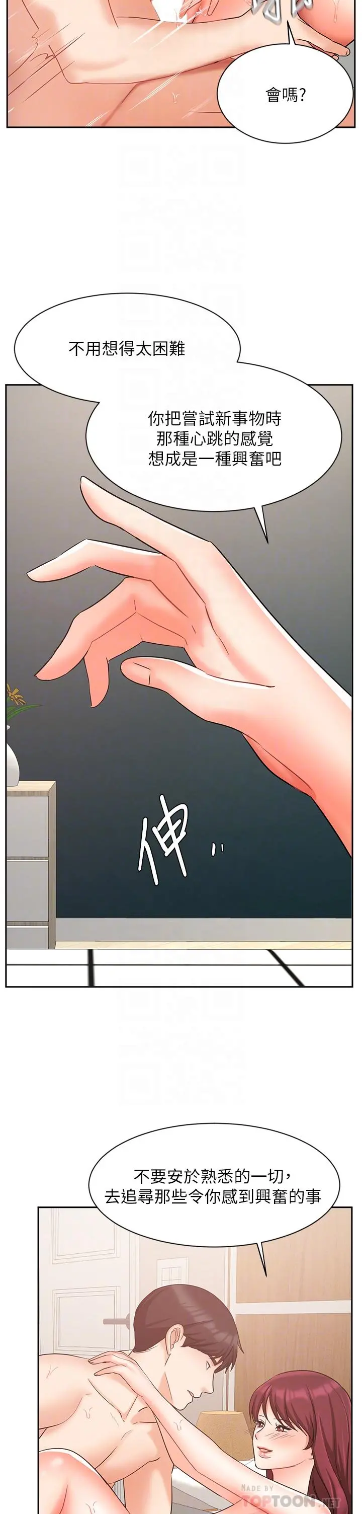 业绩女王 - 第41话-寻求兴奋刺激的体验 - page 10