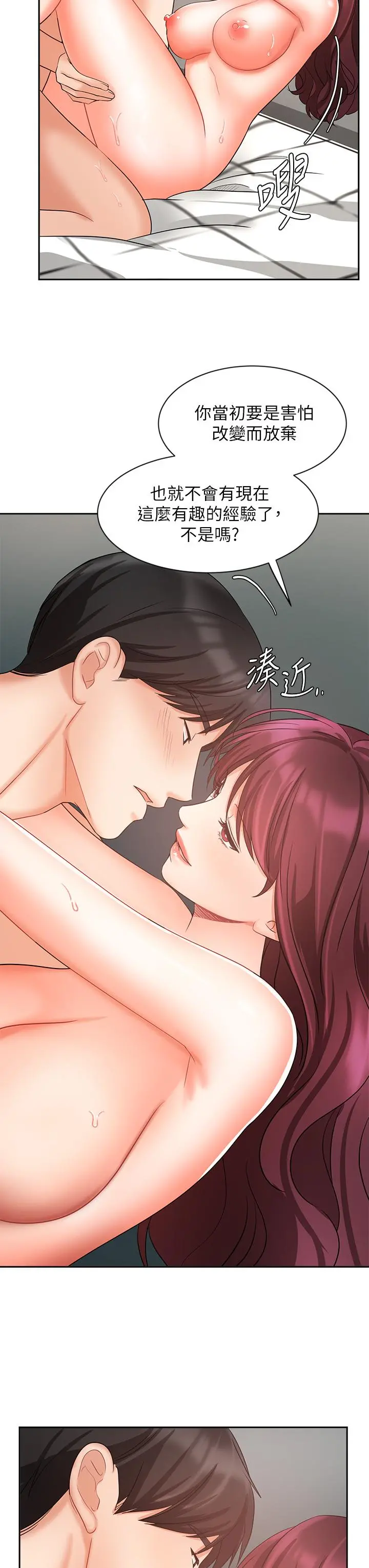 业绩女王 - 第41话-寻求兴奋刺激的体验 - page 11