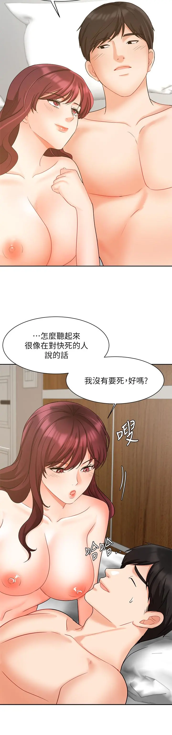 业绩女王 - 第41话-寻求兴奋刺激的体验 - page 26