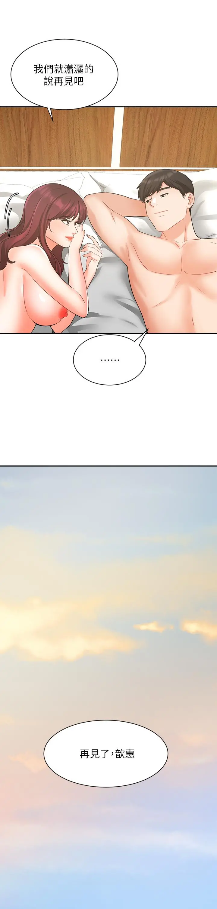业绩女王 - 第41话-寻求兴奋刺激的体验 - page 28