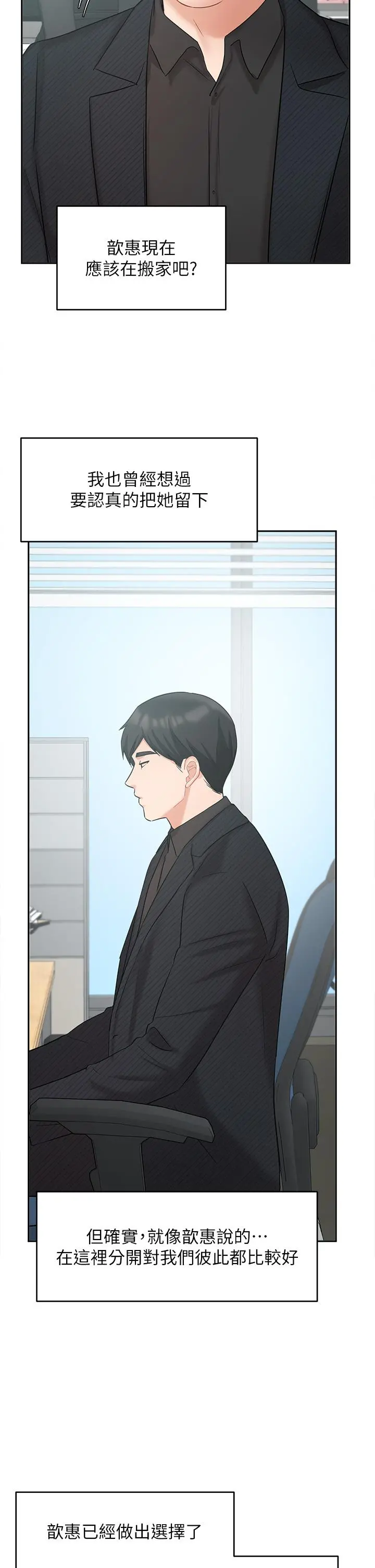 业绩女王 - 第41话-寻求兴奋刺激的体验 - page 31