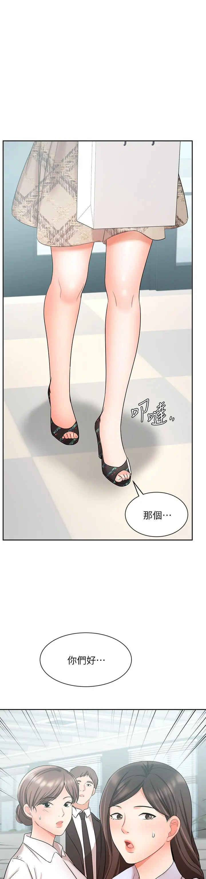 业绩女王 - 第41话-寻求兴奋刺激的体验 - page 33