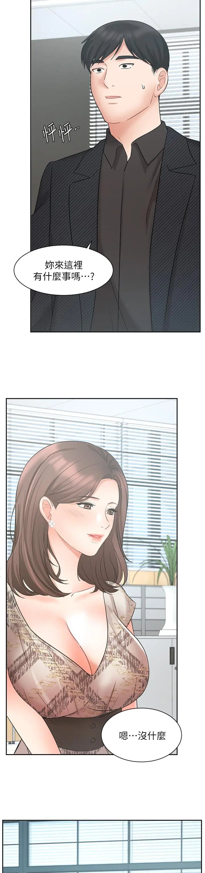 业绩女王 - 第41话-寻求兴奋刺激的体验 - page 37