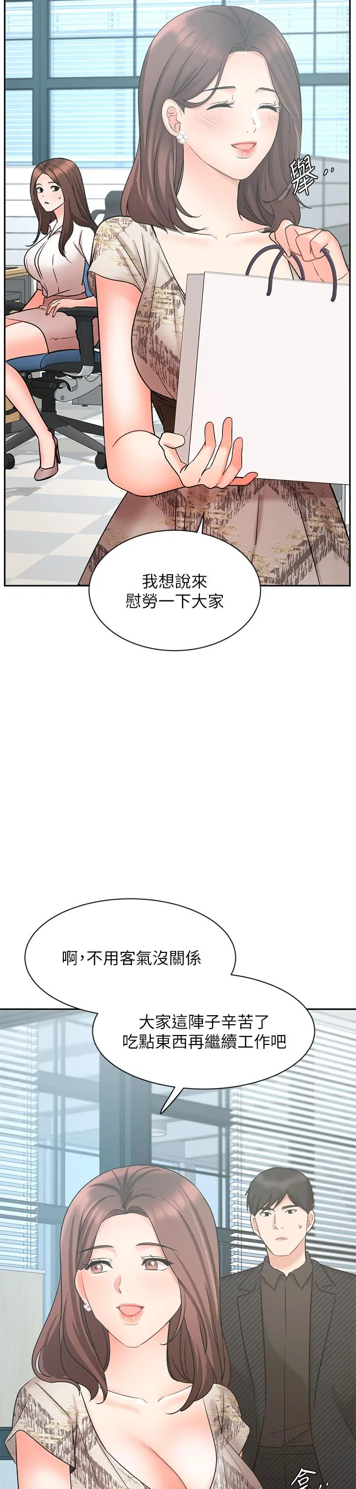 业绩女王 - 第41话-寻求兴奋刺激的体验 - page 38