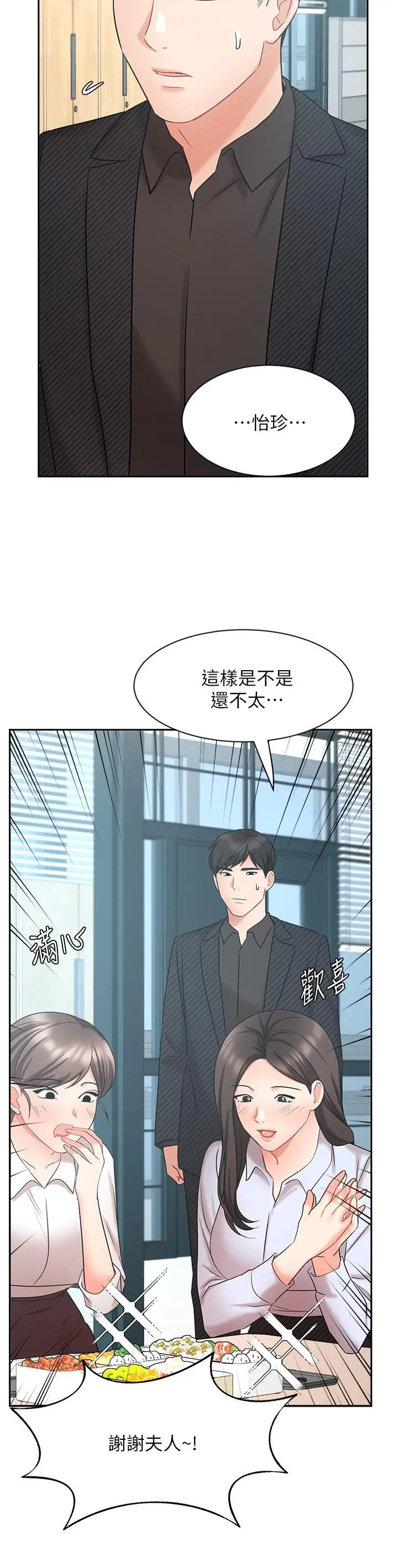 业绩女王 - 第41话-寻求兴奋刺激的体验 - page 40