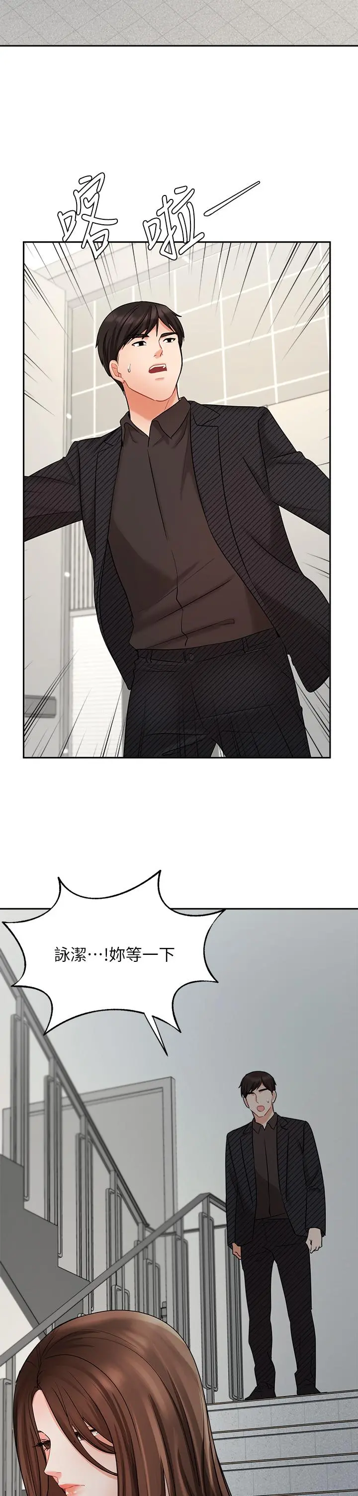 业绩女王 - 第41话-寻求兴奋刺激的体验 - page 45