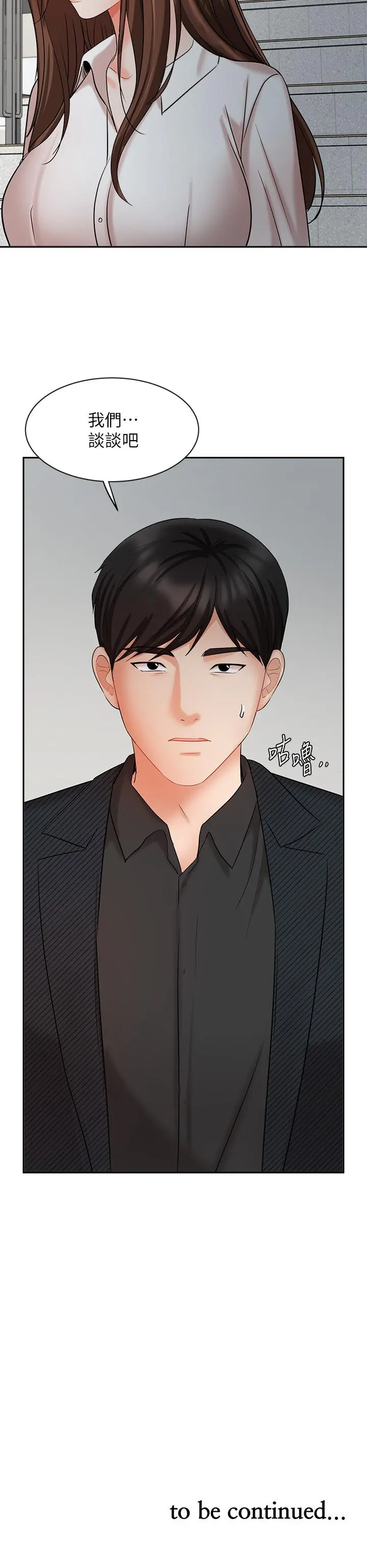 业绩女王 - 第41话-寻求兴奋刺激的体验 - page 46