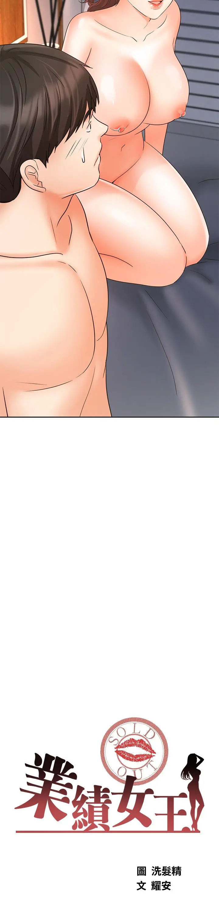 业绩女王 - 第23话-我想和襄理成为特别的关係 - page 2