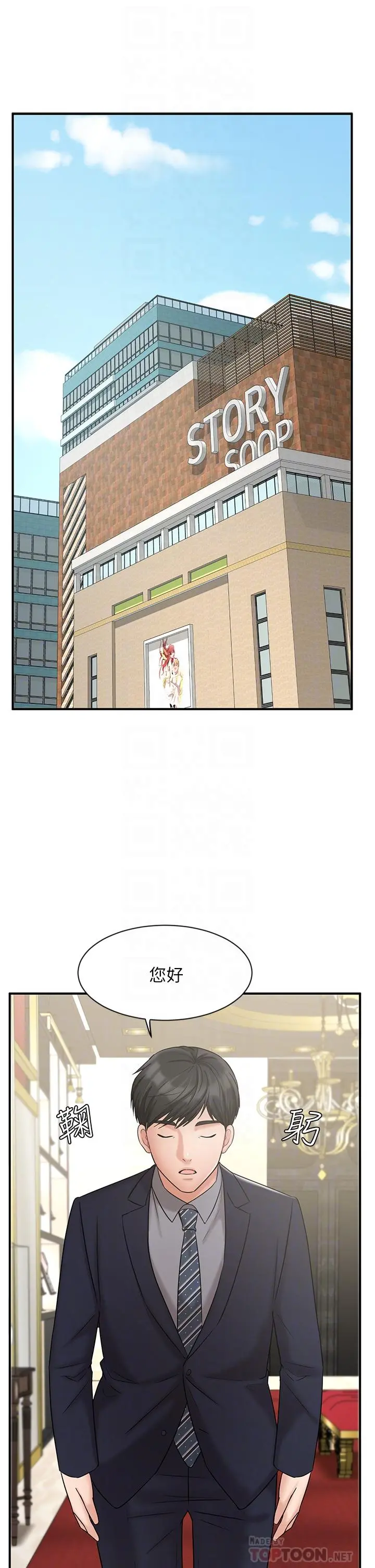 业绩女王 - 第23话-我想和襄理成为特别的关係 - page 4