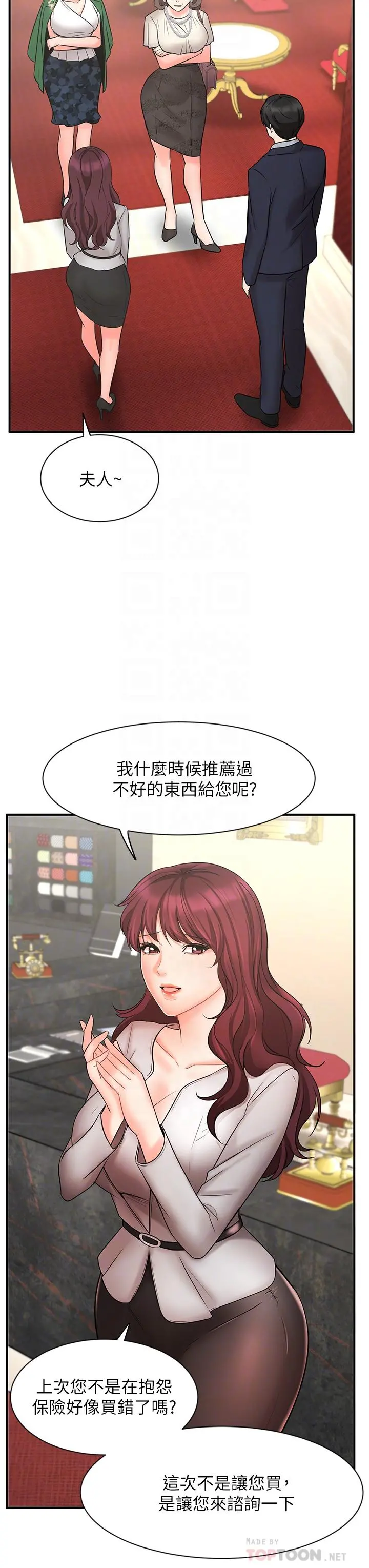 业绩女王 - 第23话-我想和襄理成为特别的关係 - page 6
