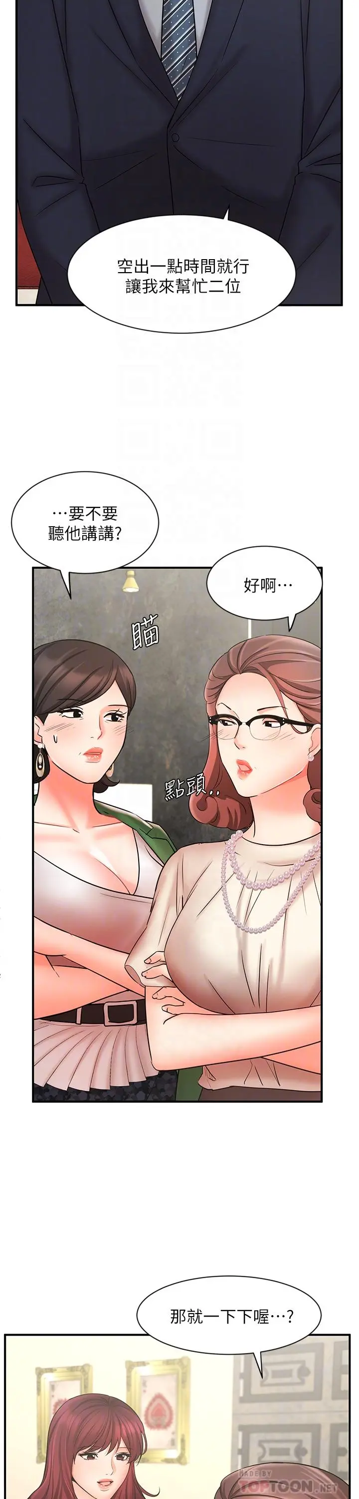 业绩女王 - 第23话-我想和襄理成为特别的关係 - page 8