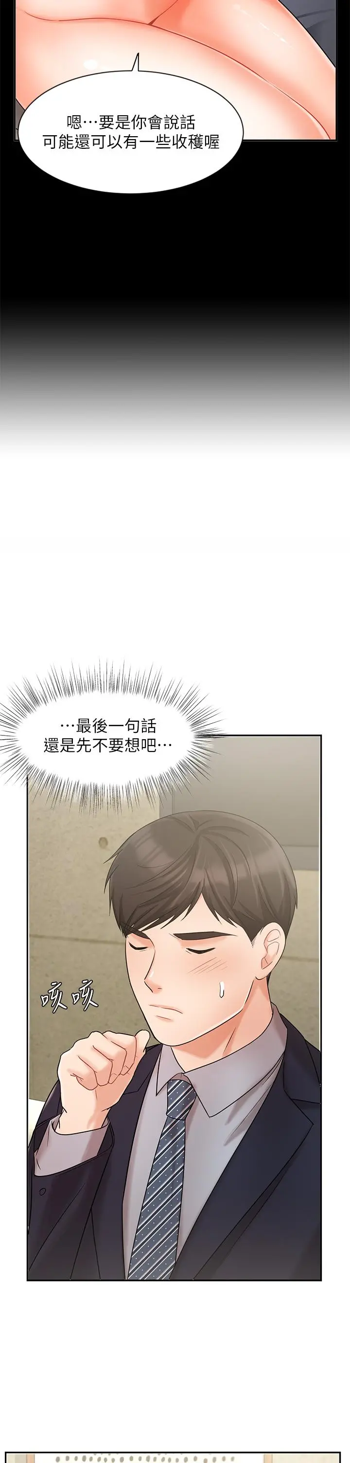 业绩女王 - 第23话-我想和襄理成为特别的关係 - page 13