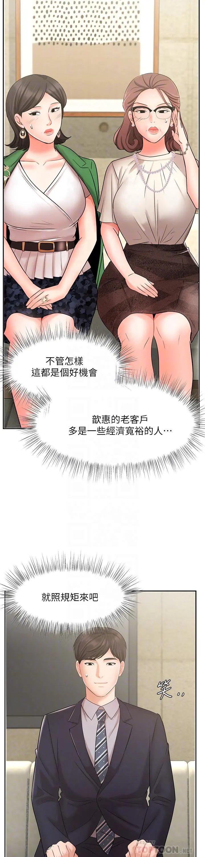 业绩女王 - 第23话-我想和襄理成为特别的关係 - page 14