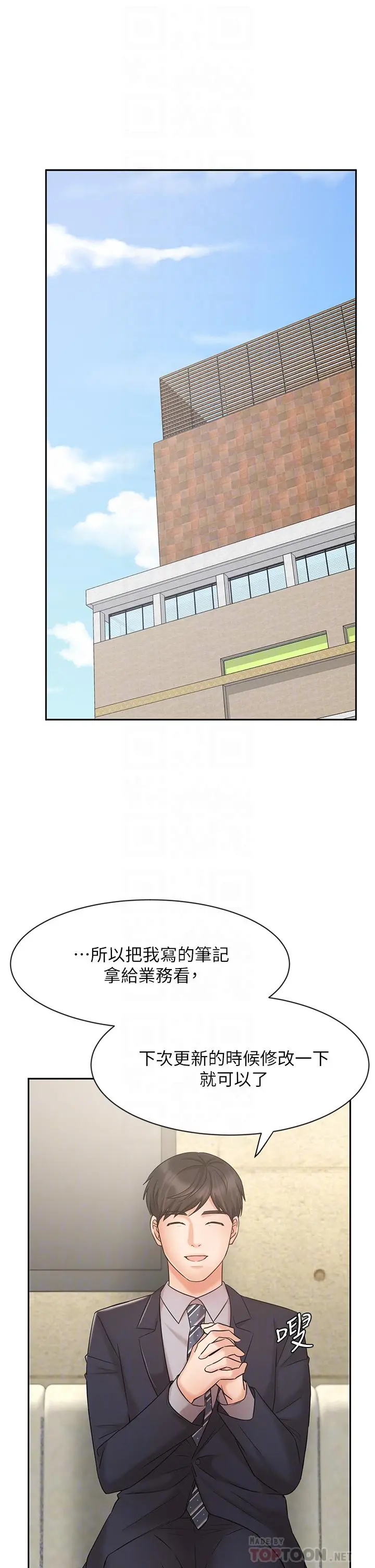 业绩女王 - 第23话-我想和襄理成为特别的关係 - page 18