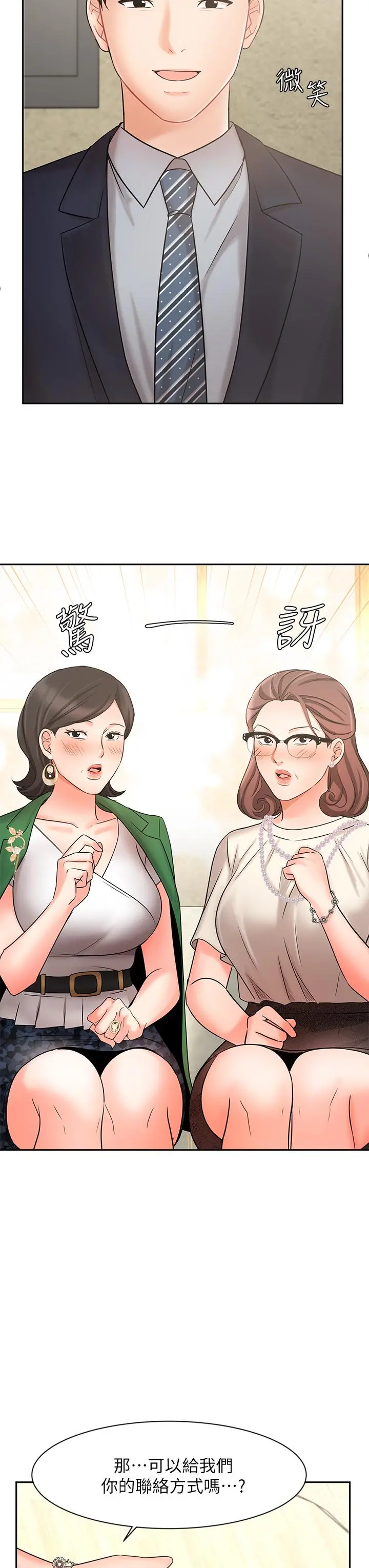 业绩女王 - 第23话-我想和襄理成为特别的关係 - page 20