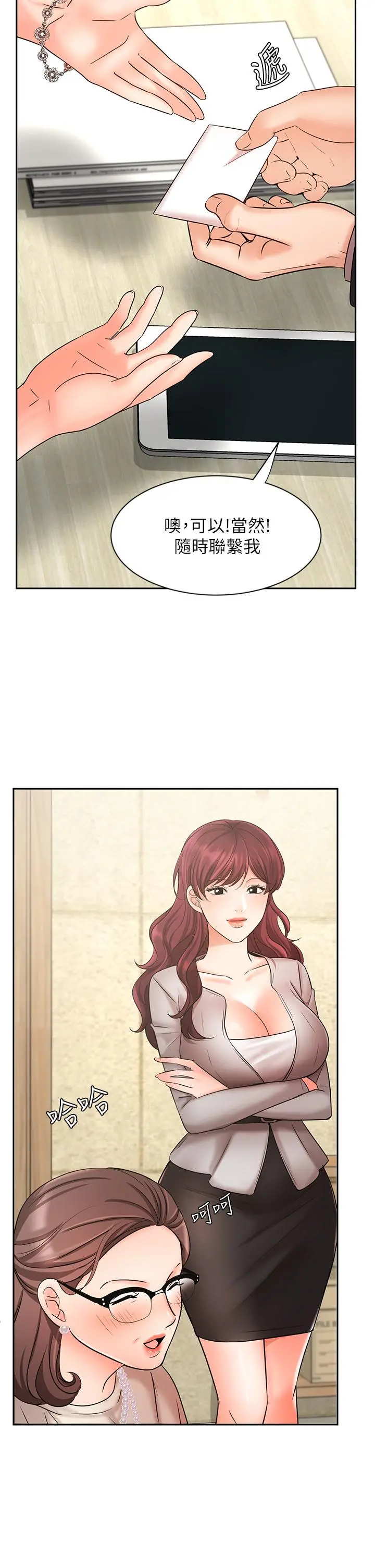 业绩女王 - 第23话-我想和襄理成为特别的关係 - page 21