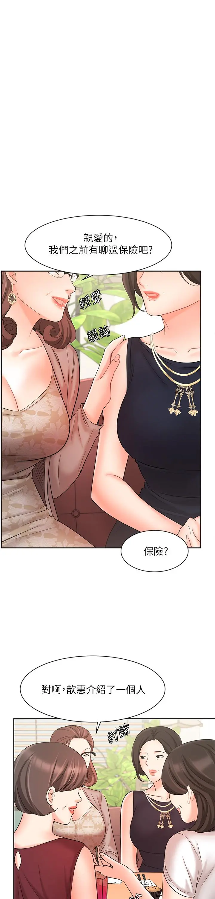 业绩女王 - 第23话-我想和襄理成为特别的关係 - page 22