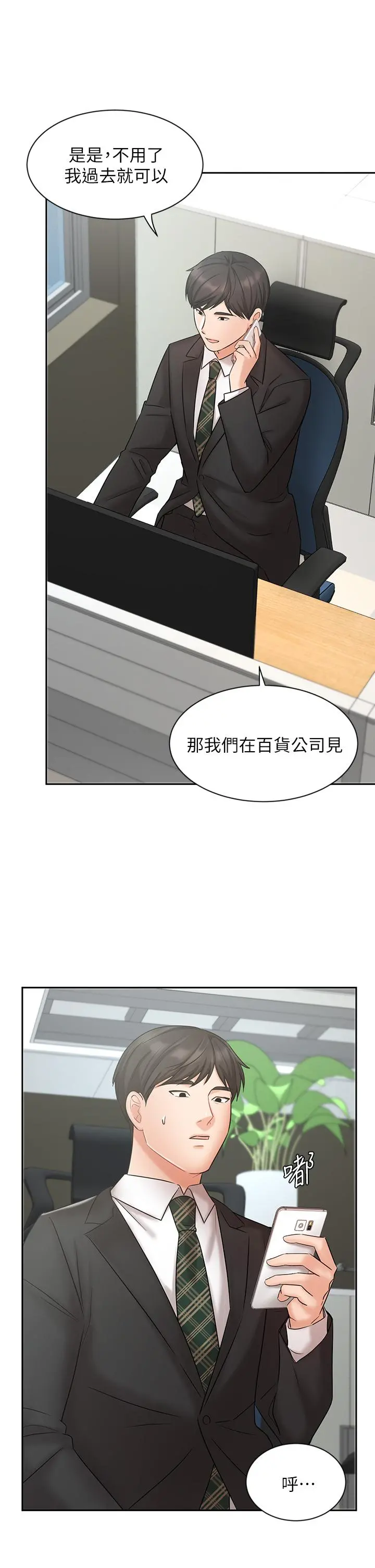 业绩女王 - 第23话-我想和襄理成为特别的关係 - page 24