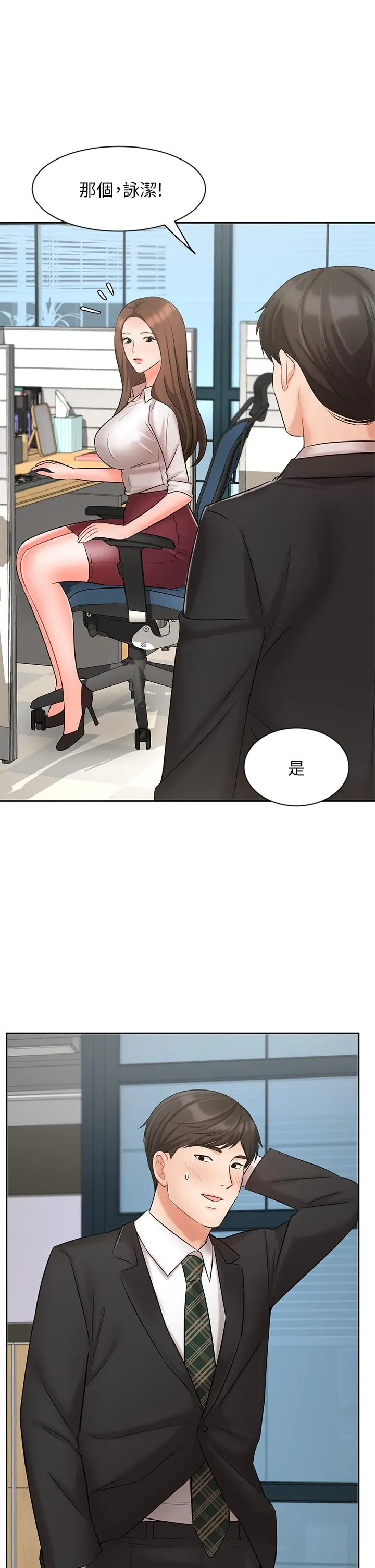 业绩女王 - 第23话-我想和襄理成为特别的关係 - page 25