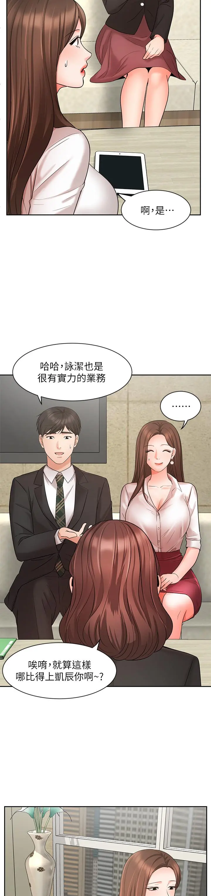 业绩女王 - 第23话-我想和襄理成为特别的关係 - page 32