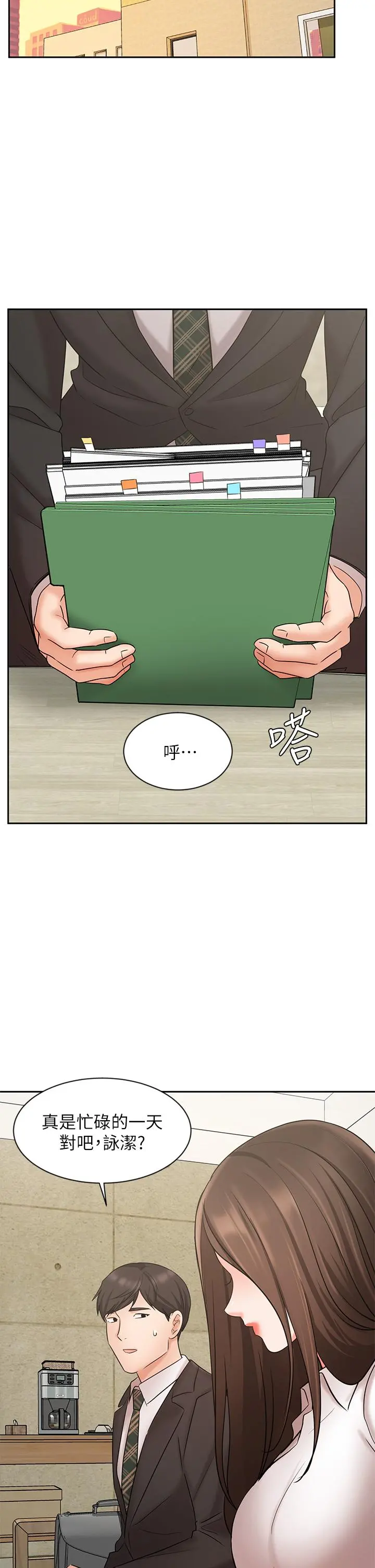 业绩女王 - 第23话-我想和襄理成为特别的关係 - page 34