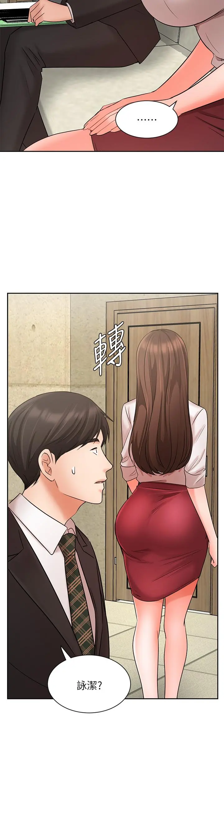 业绩女王 - 第23话-我想和襄理成为特别的关係 - page 35