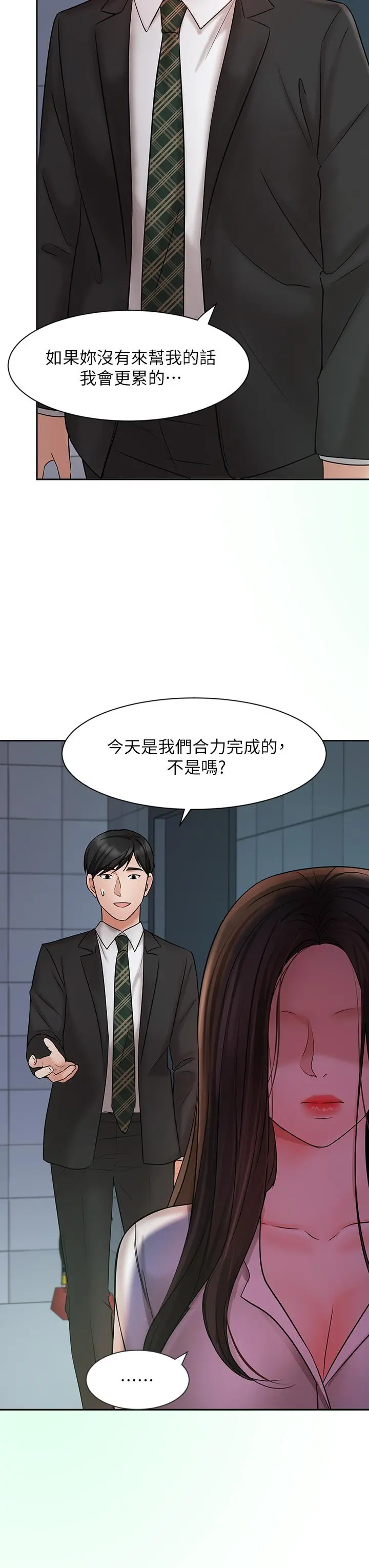 业绩女王 - 第23话-我想和襄理成为特别的关係 - page 38