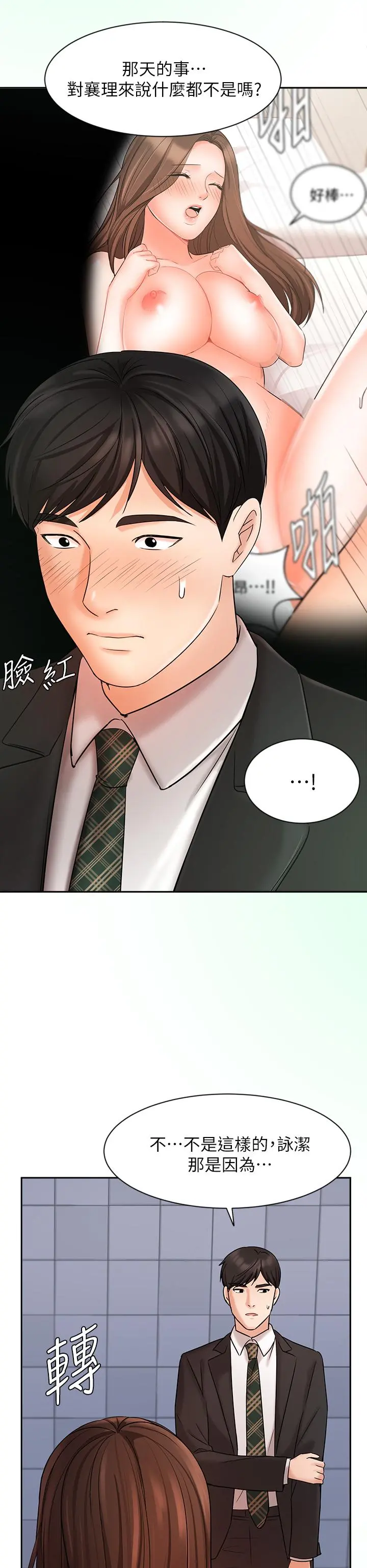 业绩女王 - 第23话-我想和襄理成为特别的关係 - page 41