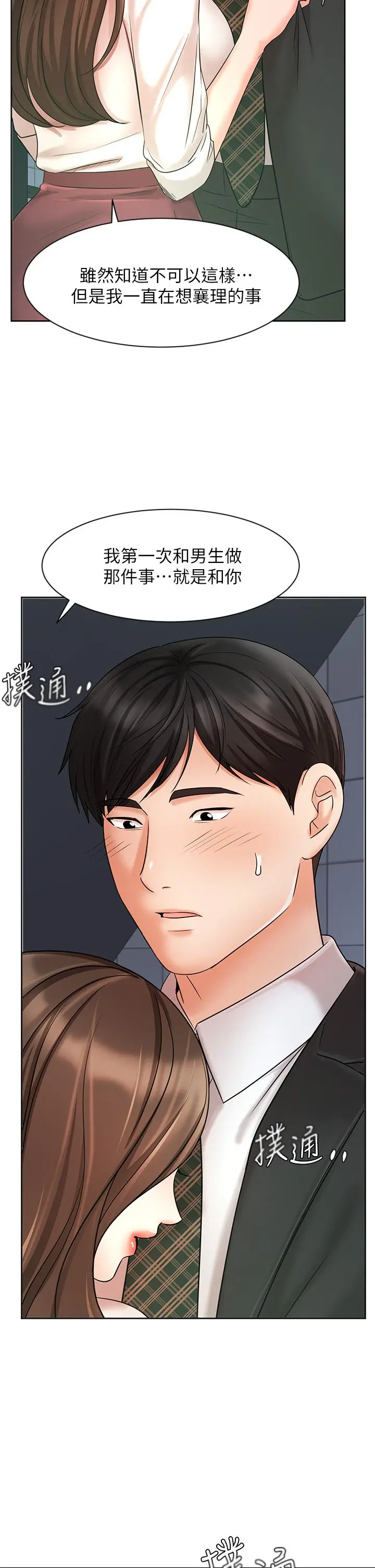 业绩女王 - 第23话-我想和襄理成为特别的关係 - page 44