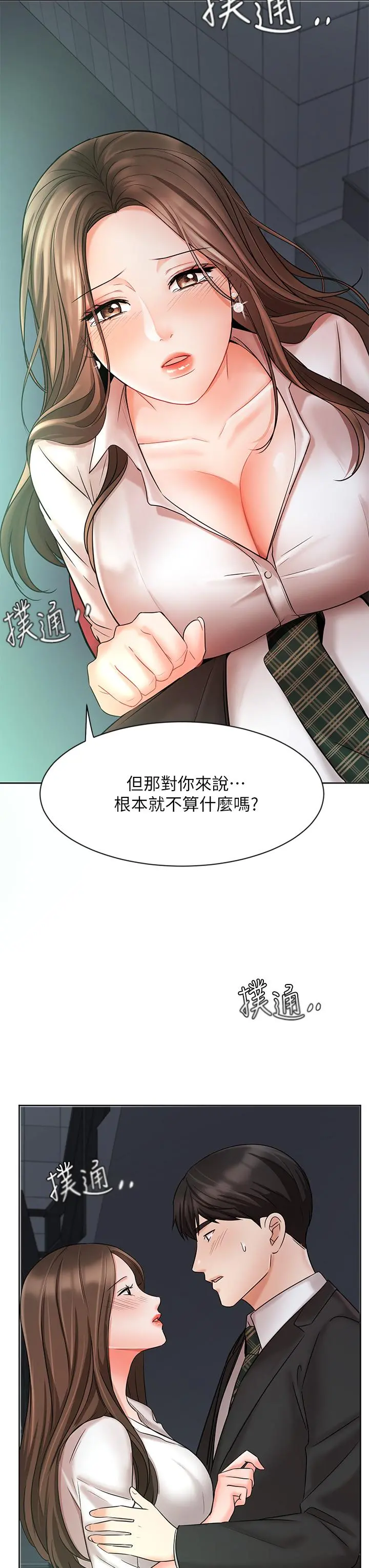 业绩女王 - 第23话-我想和襄理成为特别的关係 - page 45