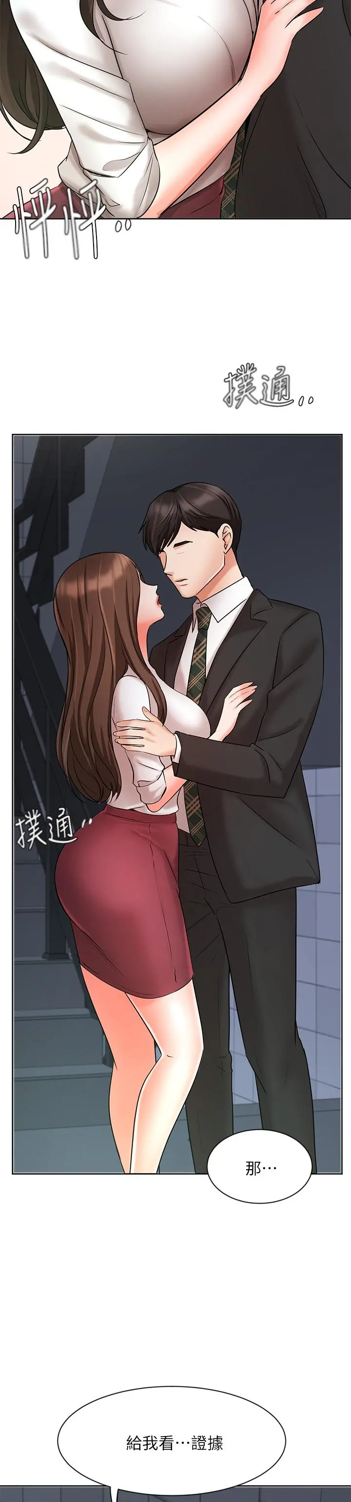 业绩女王 - 第23话-我想和襄理成为特别的关係 - page 48
