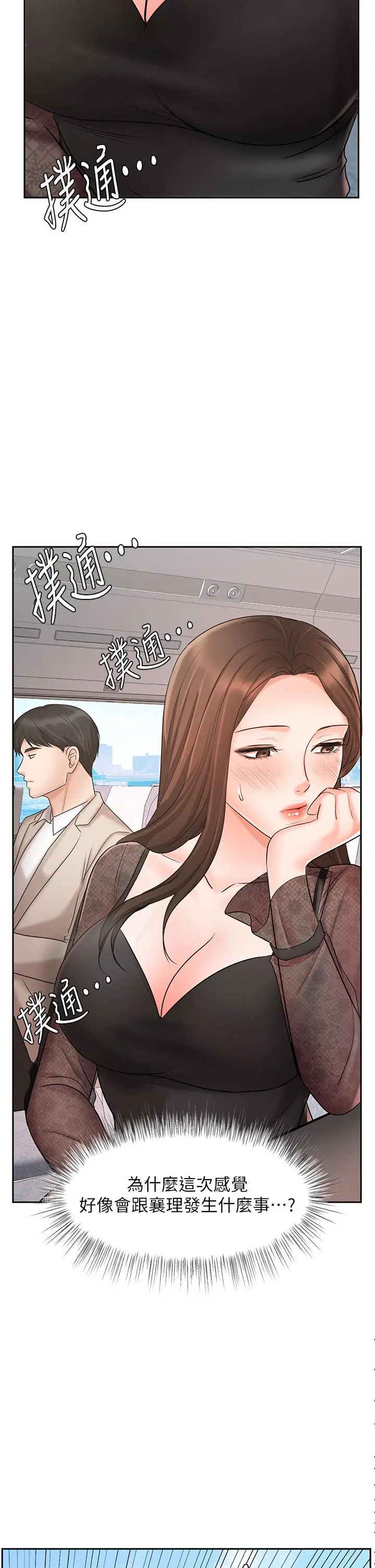 业绩女王 - 第17话-用丰满的胸部求来的原谅 - page 2