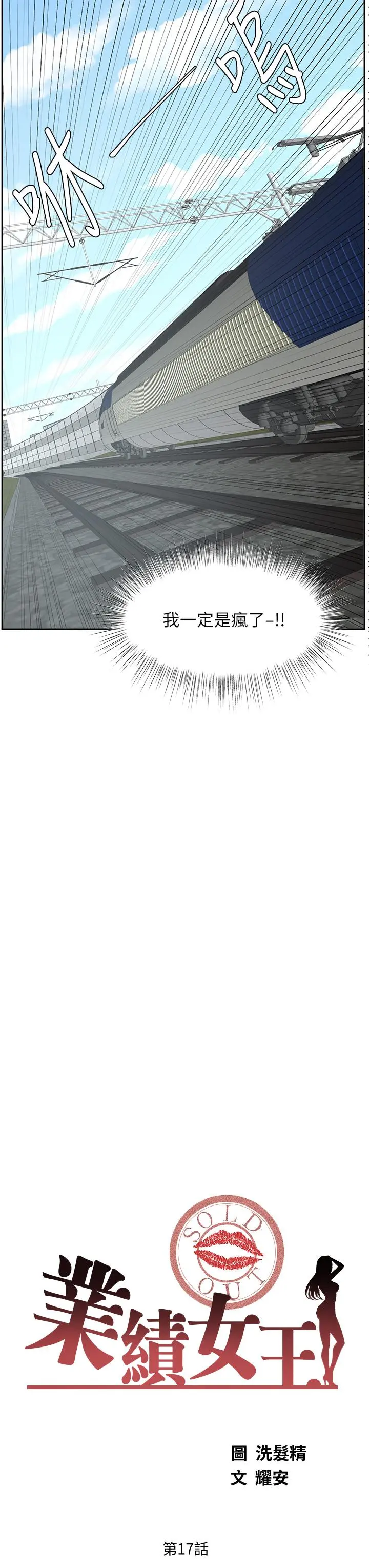 业绩女王 - 第17话-用丰满的胸部求来的原谅 - page 3