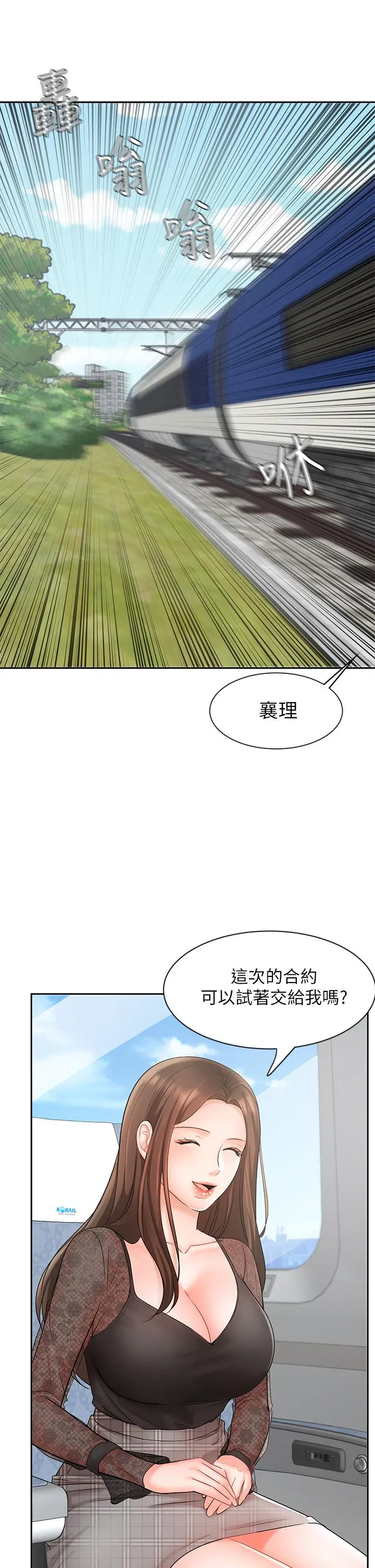 业绩女王 - 第17话-用丰满的胸部求来的原谅 - page 5