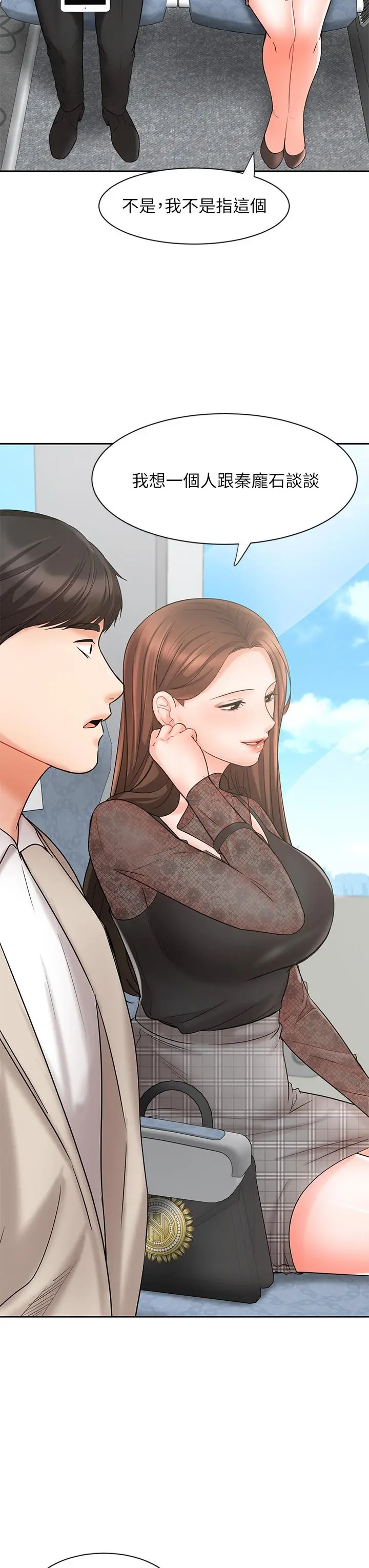业绩女王 - 第17话-用丰满的胸部求来的原谅 - page 7