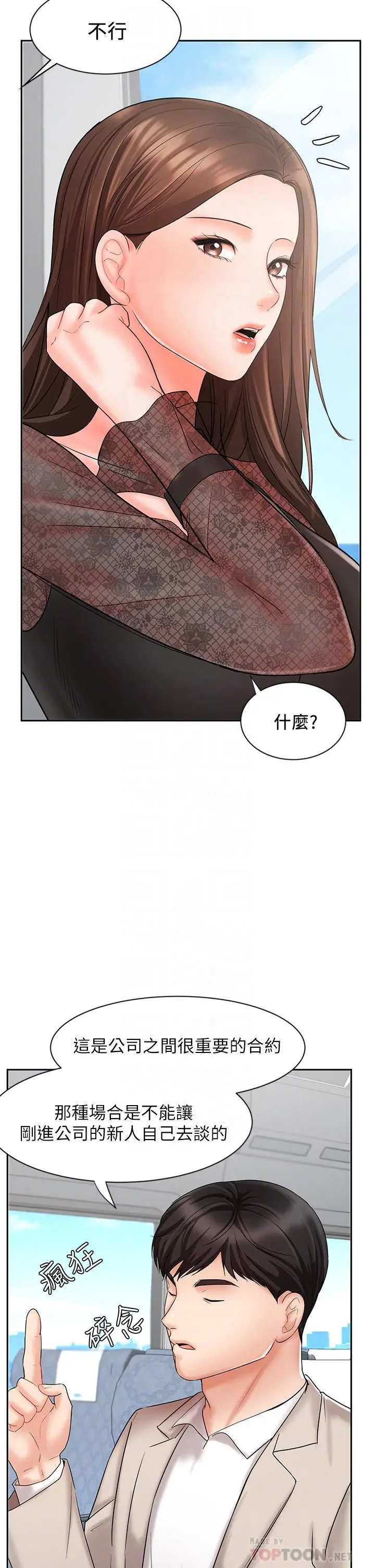 业绩女王 - 第17话-用丰满的胸部求来的原谅 - page 8