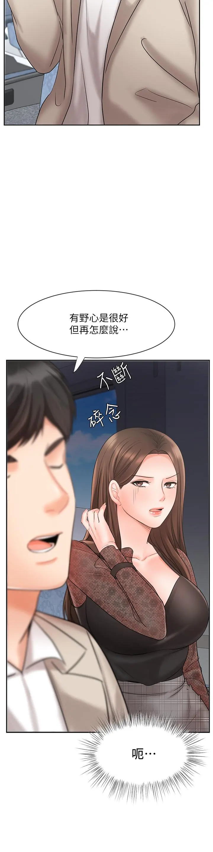 业绩女王 - 第17话-用丰满的胸部求来的原谅 - page 9