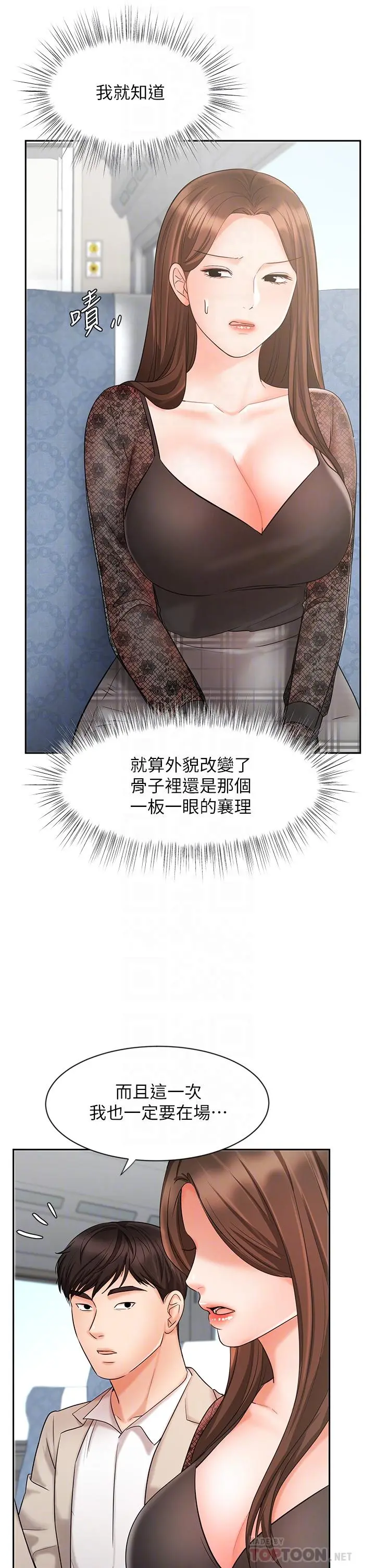 业绩女王 - 第17话-用丰满的胸部求来的原谅 - page 10