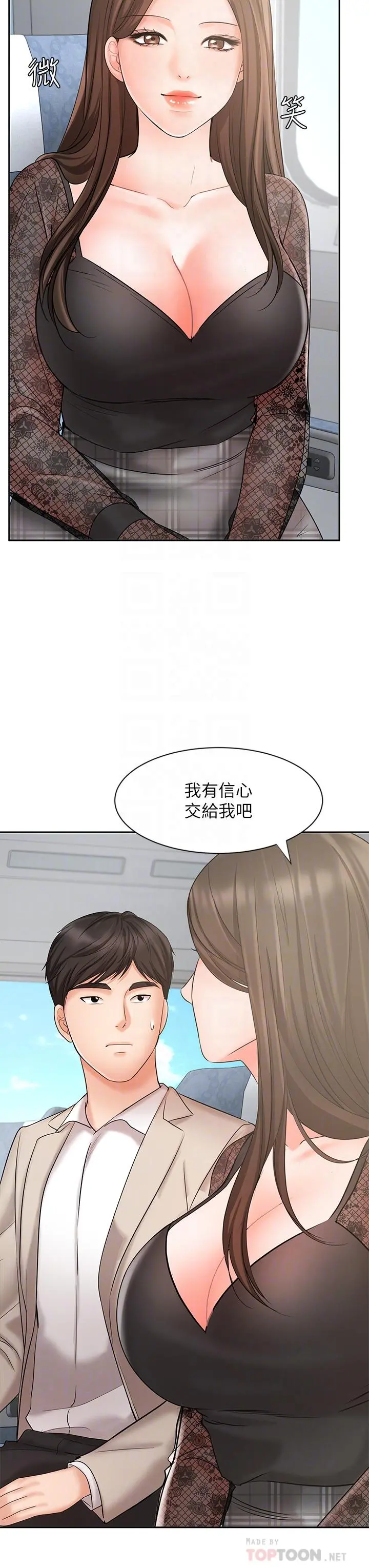业绩女王 - 第17话-用丰满的胸部求来的原谅 - page 12