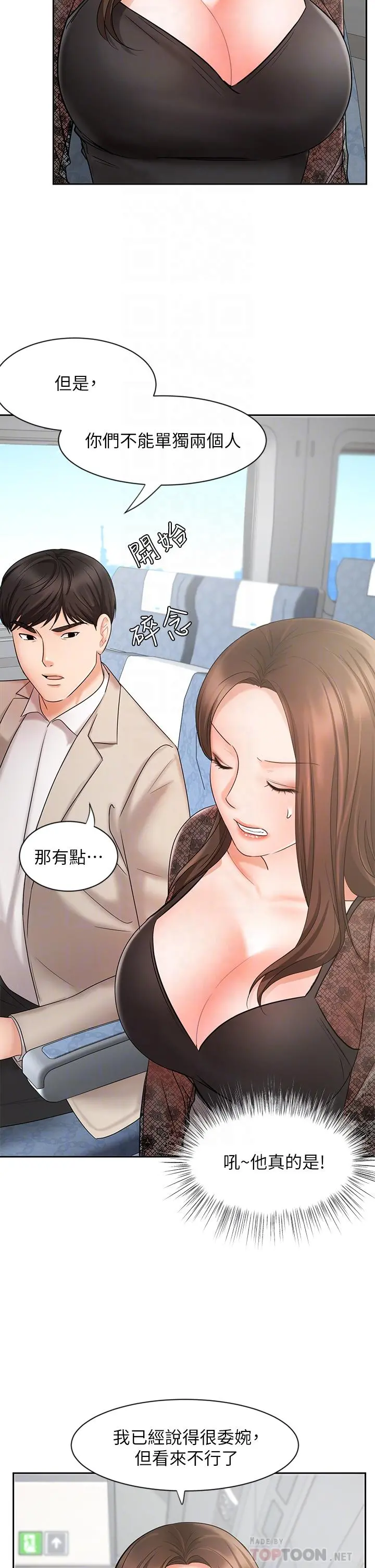 业绩女王 - 第17话-用丰满的胸部求来的原谅 - page 14