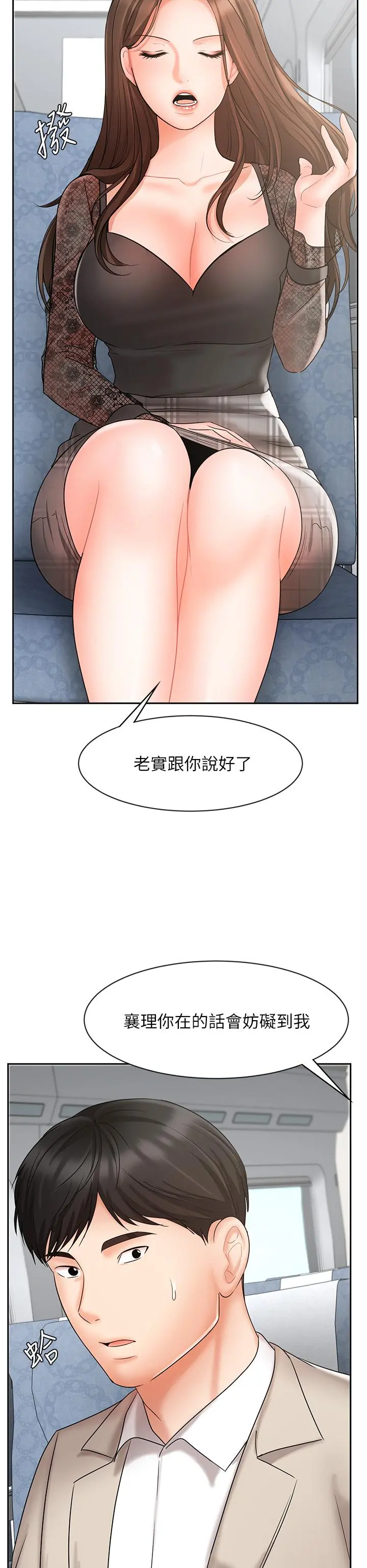 业绩女王 - 第17话-用丰满的胸部求来的原谅 - page 15