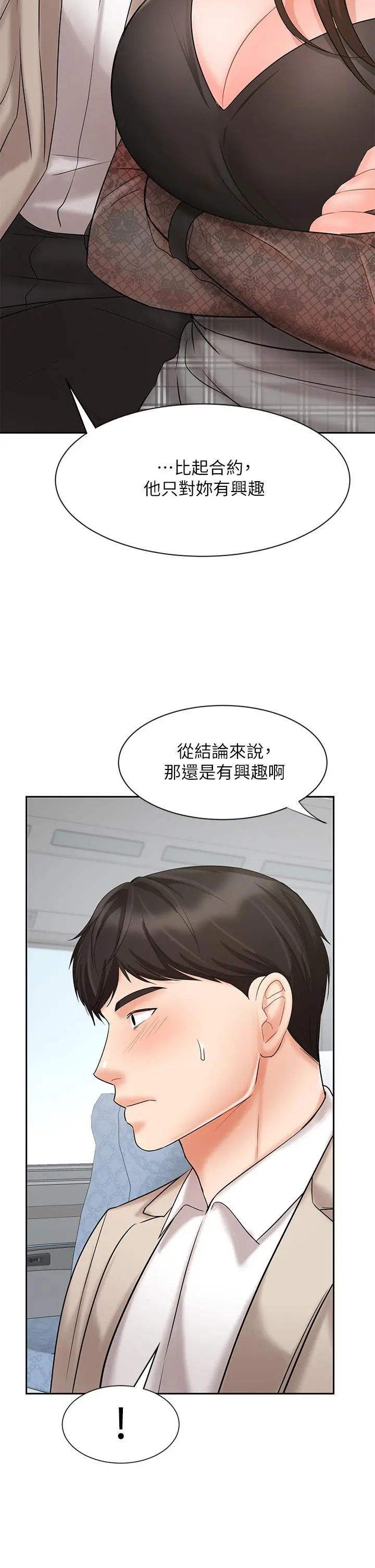 业绩女王 - 第17话-用丰满的胸部求来的原谅 - page 19