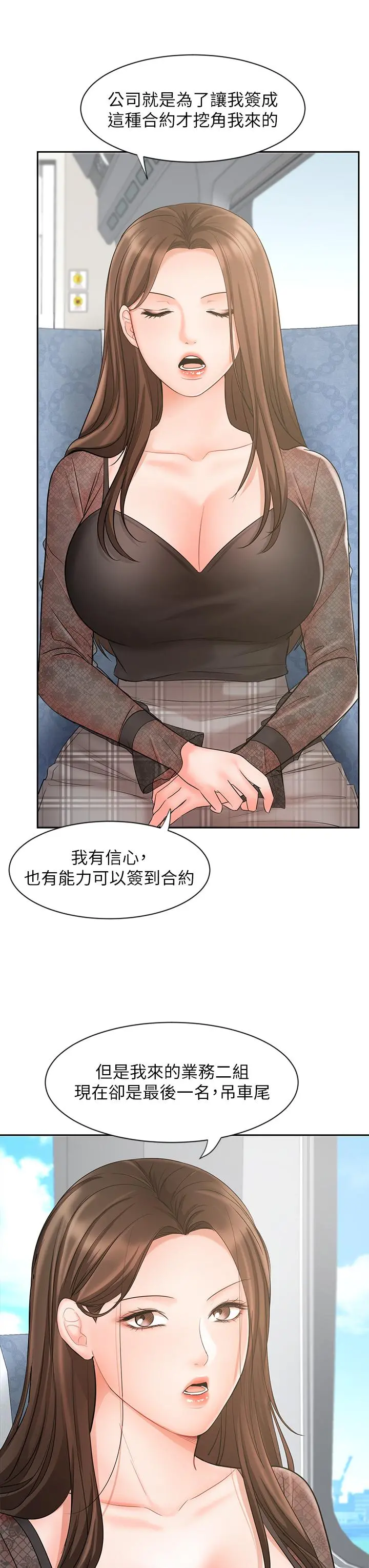 业绩女王 - 第17话-用丰满的胸部求来的原谅 - page 20