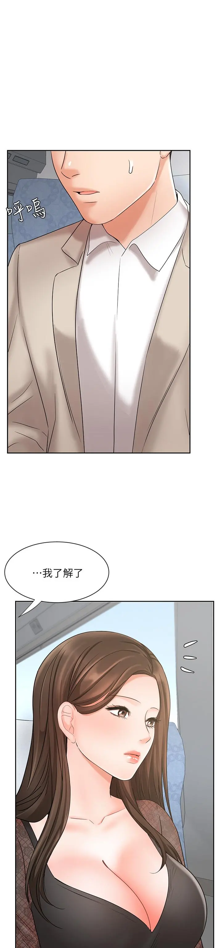 业绩女王 - 第17话-用丰满的胸部求来的原谅 - page 23