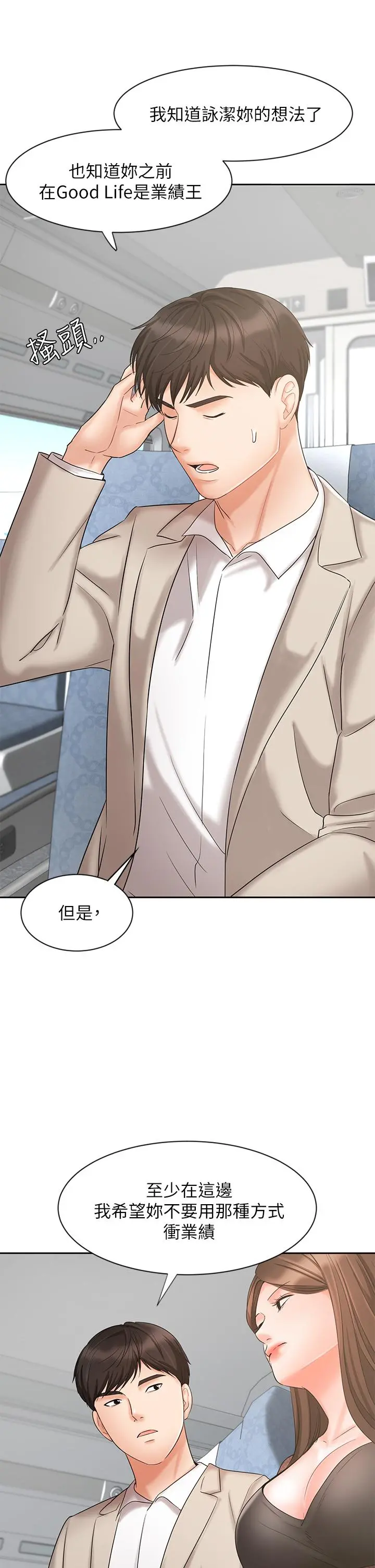 业绩女王 - 第17话-用丰满的胸部求来的原谅 - page 25