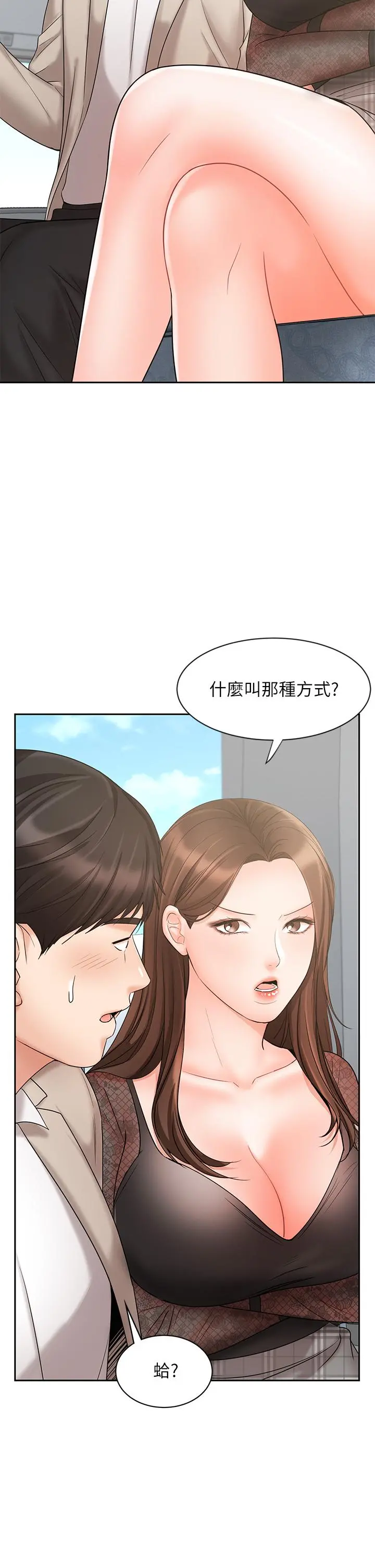 业绩女王 - 第17话-用丰满的胸部求来的原谅 - page 26