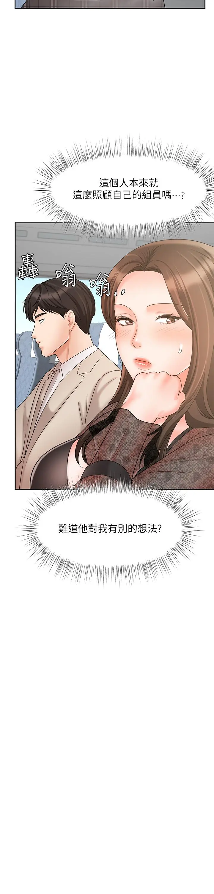 业绩女王 - 第17话-用丰满的胸部求来的原谅 - page 33