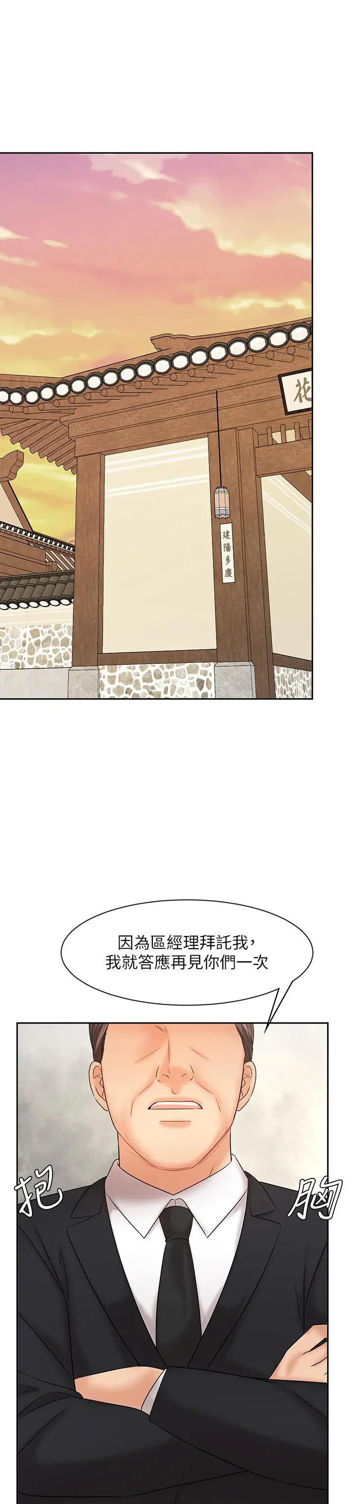 业绩女王 - 第17话-用丰满的胸部求来的原谅 - page 34