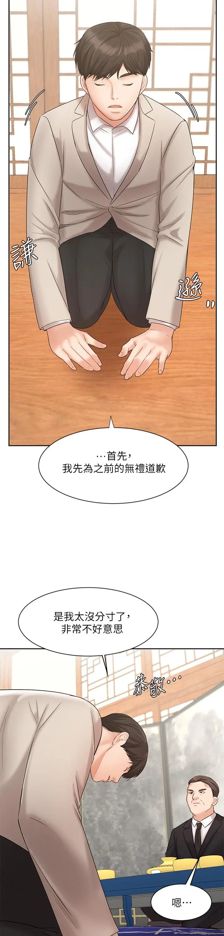 业绩女王 - 第17话-用丰满的胸部求来的原谅 - page 36